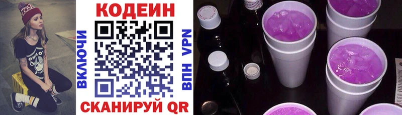 Кодеиновый сироп Lean Purple Drank купить цена Джанкой